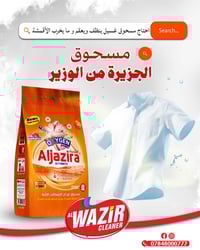 كل الطرق توصلك لمسحوق الجزيرة اجتمعت بي كل المزايا الي تحتاجها✅👌  تواص...