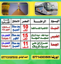 راس السنة • مبيت نجف كربلاء • الكوت استديو زوم