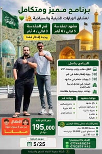 بسم الله تعلن شركتنا عن بدء الرحلات الى ايران وبنظام النقد والتقسيط بر...