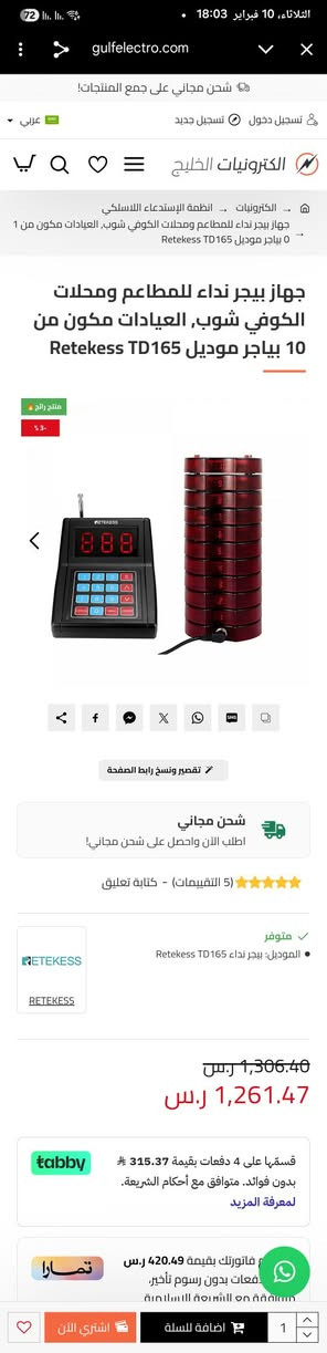 جهاز بيجر نداء مطاعم والكوفي شوب التفاصيل بالفديو


**إذا كنت صاحب هذا الإعلان وتريد حذفه لأي سبب، رجاءا أرسل رسالة إلى الدعم الفني**