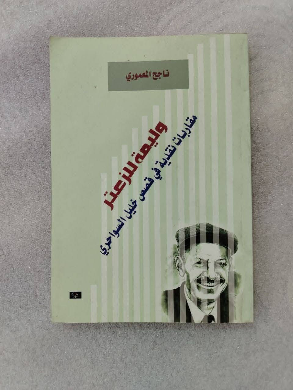 توصيل متوفر إلى جميع محافظات العراق


**إذا كنت صاحب هذا الإعلان وتريد حذفه لأي سبب، رجاءا أرسل رسالة إلى الدعم الفني**
