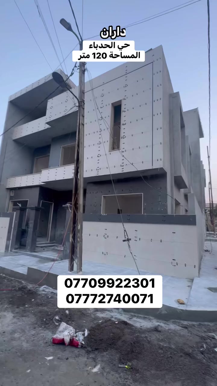 داران للبيع حي حي الحدباء 

المساحة 120 متر 

واحد ركن والثاني عادي 

للتواصل 

***********
***********

  #عقارات_الموصل #الموصل #موصل #موصل_حي_الحدباء
