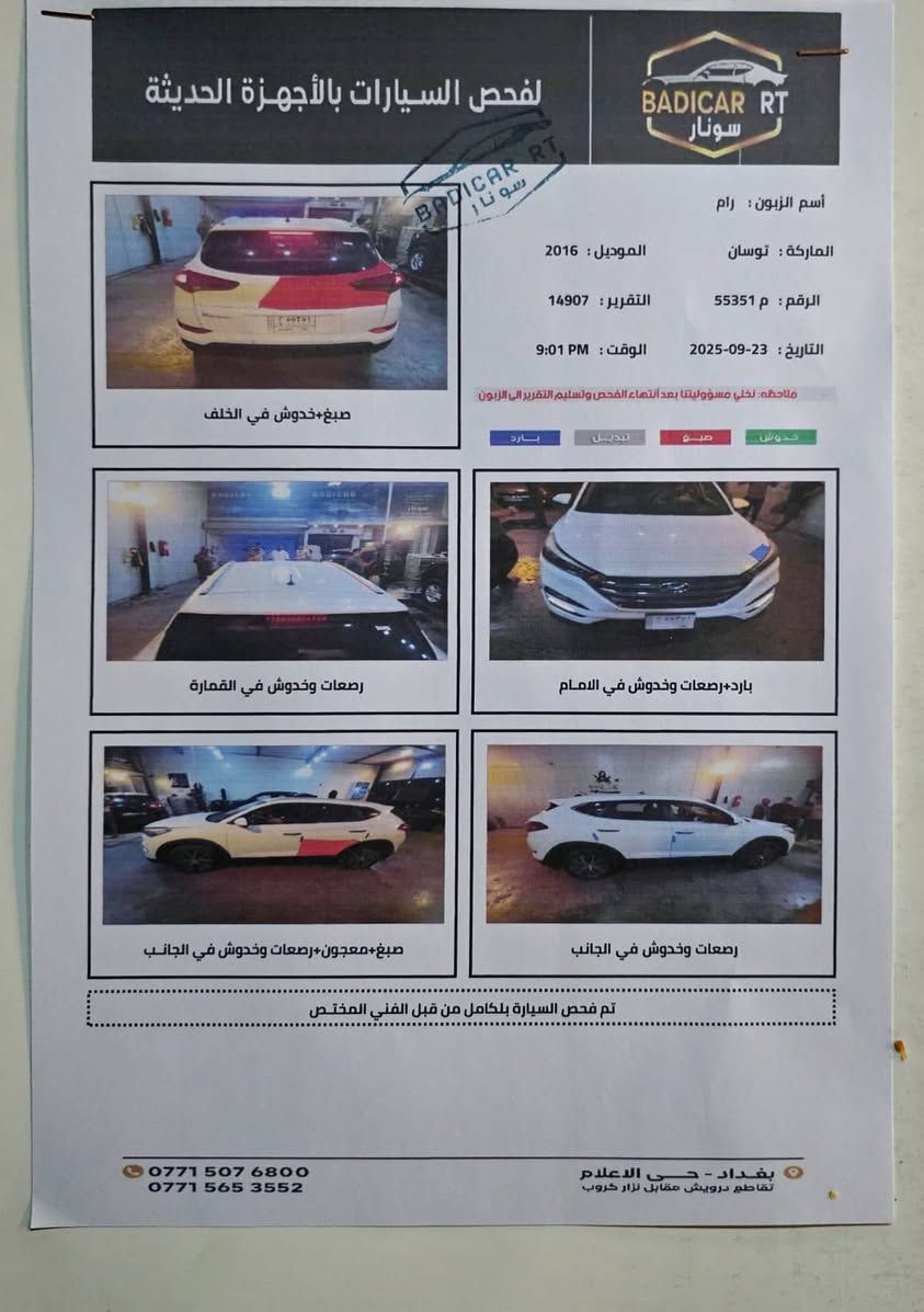 السلام عليكم سياره توسان خليجي للبيع 2016 شكل 17 كير مكينه مكفوله بلادي السياره مكفوله ماعدا شبرين صبغ أثر طخه بسيطه موجود في السونار رقم بغداد انكليزي السعر 160 ورقه بيه مجال حق الجيه الاتصال على الرقم ***********
