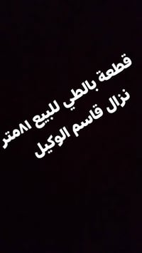 قطعة ارض • ارض زراعية • ارض للبيع • ارض مراوس • الطي • نزال قاسم الوكي...