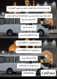 رحلة مباركة • مرقد الامامين الجوادين • خدمات سياحية