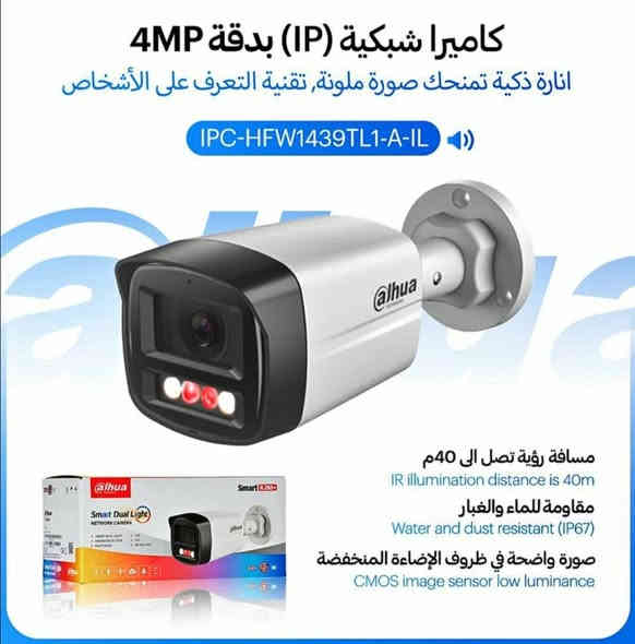 📢 موزّع معتمد لكاميرات دهوا Dahua في الأنبار – الرمادي
🎥 توفير كاميرات مراقبة بالجملة والمفرد بأسعار تنافسية
🛡️ ضمان حقيقي لمدة سنة كاملة

📍 العنوان: الرمادي – الـ5 كيلو – الشارع الخدمي
مقابل صيدلية الأمل – مجاور مطعم بيت

📞 للتواصل:

*********** حارث

*********** نشأت
