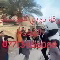 فرقة دودي للموسيقى الشعبيه احياء كافة الحفلات والمناسبات وتأجير السماع...