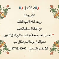 روضة • موقع جديد • جامعة أهل البيت