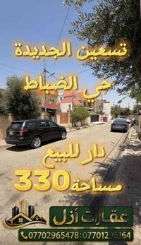 تسعين الجديدة • حي الضباط • دار ٣٣٠م