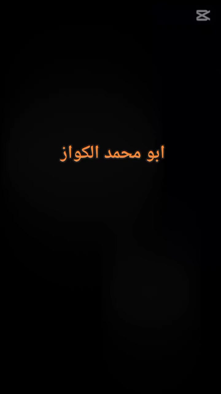 معمل ابو محمد  البيع  ونصب التنانير  المخابز ✅ والمطاعم
كافة الحجام التنانير ✅(( وبنا افران الصمون ))

والتوصيل  الكافة المحافظات 🇮🇶     الإتصال 👍

*********** 》وتساب 》 *********** 》》
