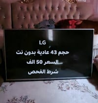 شاشة LG ٤٣ • شاشة لوجيكس ٣٢ • بدون نت