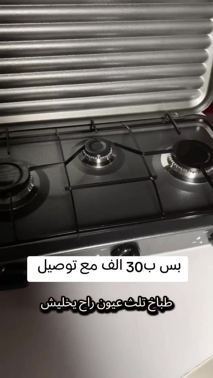 🔥 طباخ الغاز العملي من Bihart 🔥
تصميم أنيق • أداء قوي • حجم مناسب لكل مكان
إذا تبحث عن طباخ غاز عملي وسهل الاستخدام، فهذا هو الخيار المناسب! 👌
✅ طبخ سريع وفعال بفضل الموقد القوي.
✅ استهلاك اقتصادي للغاز.
✅ مثالي للمنازل، المطابخ الصغيرة، السفر، والرحلات.
✅ خفيف وسهل الحمل والنقل.
✅ خامة متينة وتصميم فاخر.
📦 المواصفات: 🔹 الماركة: Bihart
🔹 الموديل: YSL59 (ومتوفر أيضًا YSL58)
🔹 الوزن الصافي: 1.7 كغ
🔹 الوزن الإجمالي: 2.0 كغ
🔹 الأبعاد: 55 × 32 سم
💰 السعر: 30,000 دينار عراقي مع التوصيل 🚚
📩 للحجز والاستفسار راسلونا على الخاص، والكمية محدودة.

#متجر_زمن #Bihart #طباخ_غاز #أدوات_مطبخ #عروض_العراق #توصيل_لكافة_المحافظات #تسوق_اونلاين #مستلزمات_المنزل


**إذا كنت صاحب هذا الإعلان وتريد حذفه لأي سبب، رجاءا أرسل رسالة إلى الدعم الفني**