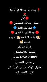 حملة ريحانة • مبيت كربلاء • السيدة شريفة