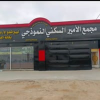 عرصة • ١٠٠م • مجمع الأمير