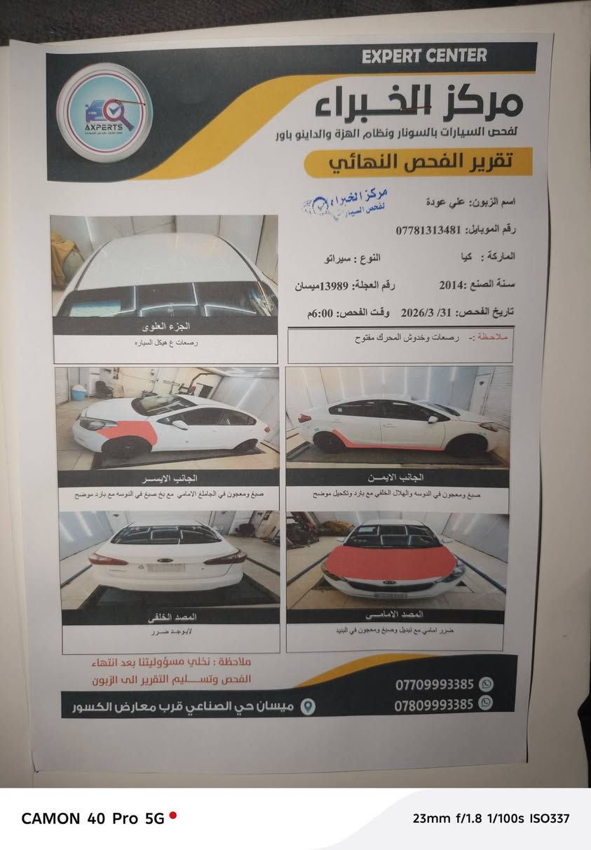 السلام عليكم سيراتو للبيع موديل ١٤رقمه ميسان سونار موجود سنويه نهايت 2029محرك 1600السعر 110وبيه مجال اتصال ***********
