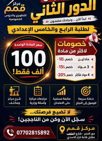 رابع إعدادي • خامس إعدادي • الدور الثاني