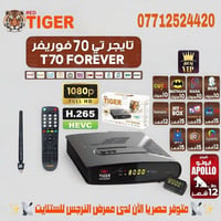 📢🔥 متوفر الآن حصرياً لدى معرض النرجس للستلايت 🔥📢 💎 جهاز T70 Forever Fu...