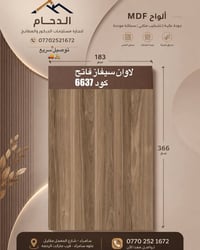 صاجي • لاوان سيفاز • توصيل سريع