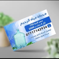 توصيل مياه • بسمايه السكني • توصيل مجاني