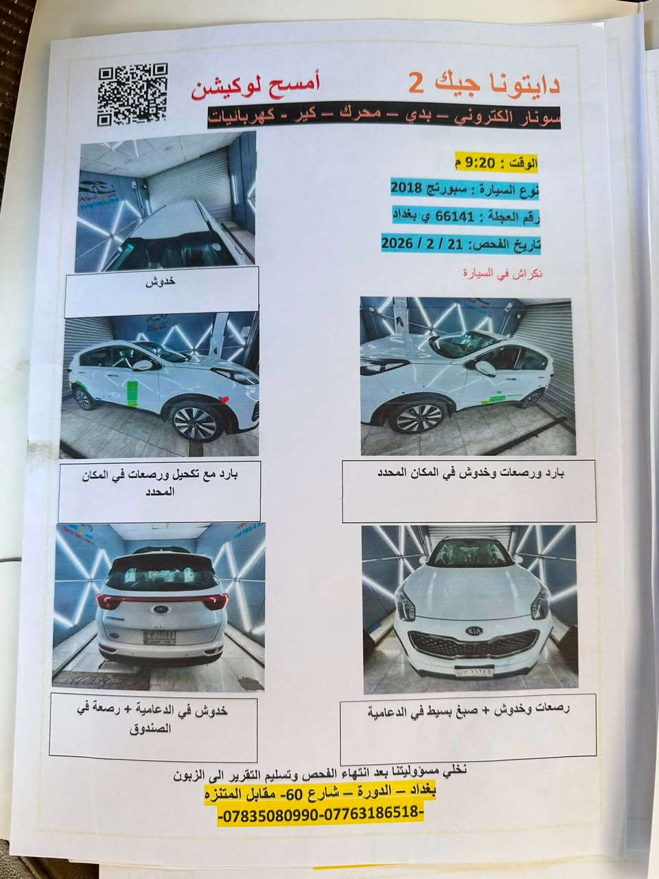 كيا سبورتج خليج 2018 ماشية 130
بصمه بصمه ابواب ترحيب صندوق كهرباء تبريد بيانو السونر موجود كدامكم مكاني بغداد الدوره
