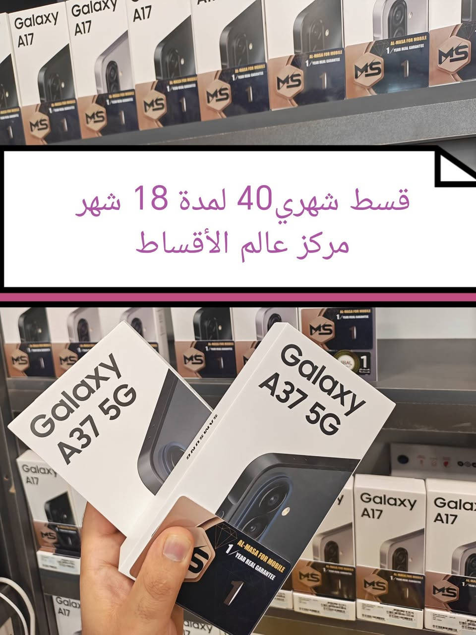 #الــسلام_عــليكم_عالم_الأقساط
#تحديث اسعار شركة #Samsung_كلاكسي بتاريخ 2026/7/25
ضمان سنة كاملة لكل جهاز 
#الأقــساط_موضــحة_بالصــور_المـرفـقـة 
هدية مقدمة من المركز مع كل جهاز 
عـــــالــم الأقــــساط تكريت شارع الزهور مجاور صيدلية الشيخلي قرب افران الكرخ 
***********
***********
#الجميع
