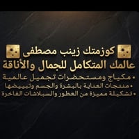 مستحضرات تجميل • شامبوهات • صبغات شعر