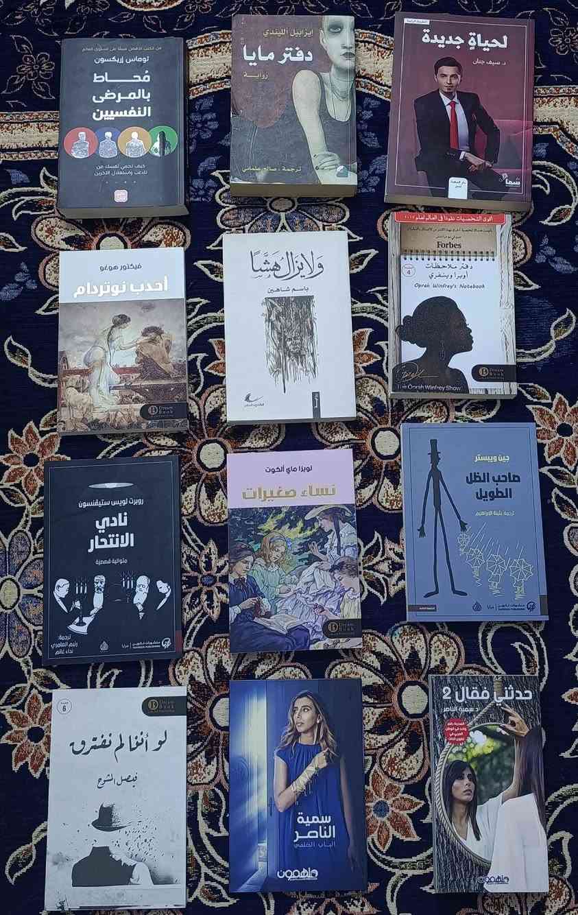 السلام عليكم عندي مجموعة كتب متنوعة التصنيف وجديدات مكاني بغداد اريد ابيعها بالكامل مو مفردة والي يحب يشتريها يگدر يعلق حتى نتفق على السعر وهذي عناوين الكتب مع تصنيفها:

1- رواية الكوميديا الإلهية: الجحيم (كلاسيكيات الأدب العالمي)
2- رواية الكوميديا الإلهية: الفردوس (كلاسيكيات الأدب العالمي)
3- رواية الكوميديا الإلهية: المطهر (كلاسيكيات الأدب العالمي)
4- رواية في عتمة الماء (غموض وإثارة)
5- رواية دموع الملح (قصة طبيب/دراما)
6- رواية امرأة في الثلاثين (أدب اجتماعي)
7- رواية أبابيل (فانتازيا)
8- كتاب الرجال من المريخ والنساء من الزهرة (تطوير ذات)
9- كتاب كيف تتقن لعبة الحياة (تطوير ذات)
10- رواية 11:11 (أدب اجتماعي)
11- كتاب كبرت ونسيت أن أنسى (نصوص أدبية)
12- كتاب محاط بالمرضى النفسيين (علم نفس/تطوير ذات)
13- رواية دفتر مايا (أدب عالمي)
14- رواية لحياة جديدة (دراما)
15- رواية أحدب نوتردام (كلاسيكيات الأدب العالمي)
16- رواية ولايزال هشاً (دراما)
17- كتاب دفتر ملاحظات أوبرا وينفري (سيرة ذاتية)
18- رواية نادي الانتحار (غموض)
19- رواية نساء صغيرات (كلاسيكيات الأدب العالمي)
20- رواية صاحب الظل الطويل (أدب عالمي)
21- رواية لو أننا لم نفترق (نصوص أدبية)
22- رواية الباب الخلفي (أدب اجتماعي)
23- رواية حدثني فقال 2 (أدب اجتماعي)
24- كتاب دعني أخبرك سراً (تطوير ذات)
25- كتاب في وجهك شامة (علم الفراسة)
26- رواية الحرب من أين تبدأ (دراما تاريخية)
27- كتاب القوانين الكونية المنسية (تطوير ذات)
28- رواية حفلة وفاة (إثارة)
29- كتاب خريطة الإدراك (فلسفة/علم نفس)
30- رواية الحب الأول (أدب عالمي)
31- كتاب أنا تلك الندبة التي لن تزول (سيرة ذاتية)
32- كتاب وداعاً للجميع (نصوص أدبية)
33- كتاب كِتابي (نصوص أدبية)
34- رواية شهيّا الفراق (نصوص أدبية)
35- رواية تحريات أكيشي كوغورو (غموض)
36- رواية 24 ساعة من حياة امرأة (أدب عالمي)
37- رواية الغابة النرويجية (أدب عالمي)
38- رواية شريك الزوج (إثارة)
39- رواية التمرد (أدب اجتماعي)
40- رواية أرجوك اعتنِ بأمي (أدب عالمي)
41- رواية أفعال بشرية (دراما)
42- كتاب هذا الكتاب سيؤلمك (مذكرات طبية)
43- كتاب أبي الذي أكره (علم نفس/تطوير ذات)
44- كتاب الفلسفة والحب (فلسفة)
45- رواية قبل أن تبرد القهوة (فانتازيا)
46- كتاب the words i wish i said (نصوص أدبية)
47- رواية حكايات من المقهى (فانتازيا)
48- رواية نارتيسيس وغولد موند (أدب عالمي)
49- كتاب مستقبل المشاعر (تكنولوجيا واجتماع)
50- كتاب تاريخ اليزيدية وأصل عقيدتهم (تاريخ)
51- رواية أمير تاج السر: توترات القبطي (أدب اجتماعي)
52- رواية رسائل لن تصل (نصوص أدبية)
53- رواية ماري أنطوانيت (سيرة ذاتية)
54- رواية سكاي لاين/جوزاء 
55- كتاب أصبحت - ميشيل أوباما (سيرة ذاتية)
56- رواية شتيلر (أدب عالمي) بغداد, العراق


**إذا كنت صاحب هذا الإعلان وتريد حذفه لأي سبب، رجاءا أرسل رسالة إلى الدعم الفني**