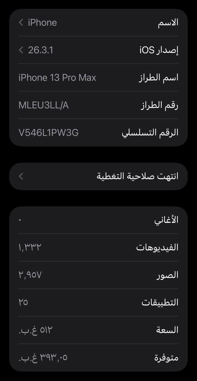 ايفون 13 بروماكس كفاله عامه جهاز كارتون كامل محلقات  كلشي موضح بل صوره كدامكم ذاكره 512 السعر 850 او بيه مجال واتساب ***********
