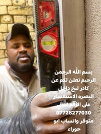 خدمات لچغ • البصرة • واتساب