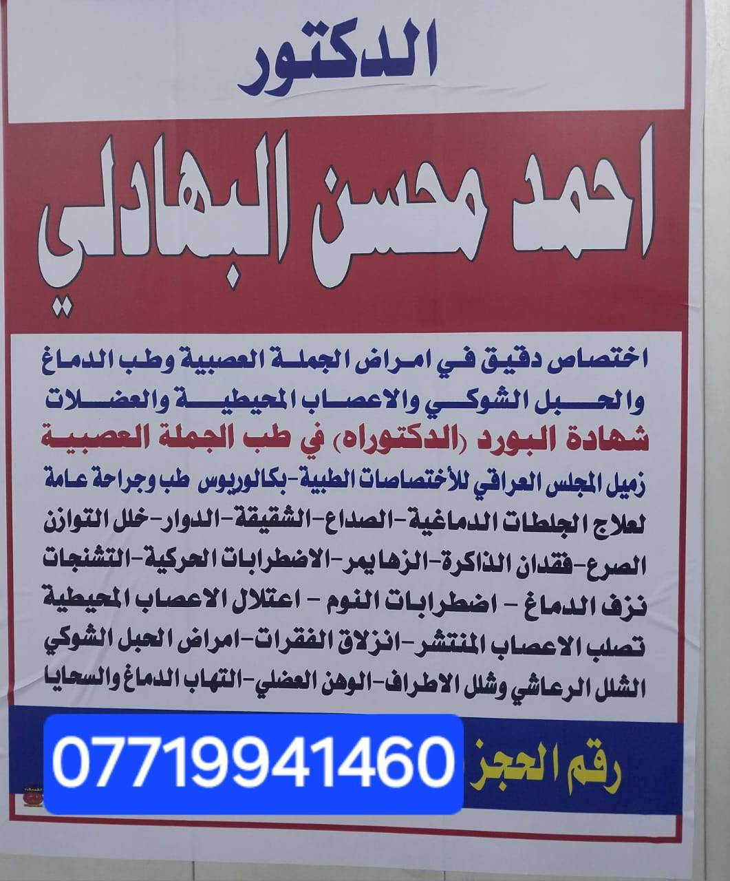 للحجز والاستفسار #اطباء_ميسان 
***********
