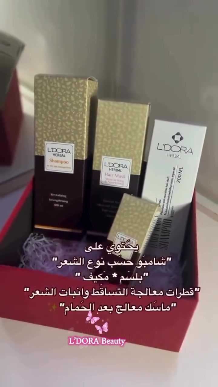 🌿✨ ودّعي تساقط الشعر وابدئي رحلة العناية المتكاملة ✨🌿

مجموعة لدورا هيربال للعناية بالشعر تحتوي على:

✔️ شامبو حسب نوع الشعر
✔️ بلسم مرطب ومكيف
✔️ قطرات لتقوية الشعر وتقليل التساقط
✔️ ماسك مغذٍ يمنح الشعر نعومة ولمعان

💚 تغذية عميقة من الجذور حتى الأطراف
💚 يساعد على تقوية الشعر وتحسين مظهره
💚 يمنح الشعر نعومة ولمعاناً صحياً
💚 روتين متكامل لشعر أكثر حيوية وجمالاً

📩 للحجز والاستفسار راسلينا الآن
🚚 توصيل لجميع المحافظات

#لدورا_هيربال #العناية_بالشعر #شعر_صحي #علاج_التساقط #روتين_العناية_بالشعر LDOraBeauty 🌸


**إذا كنت صاحب هذا الإعلان وتريد حذفه لأي سبب، رجاءا أرسل رسالة إلى الدعم الفني**