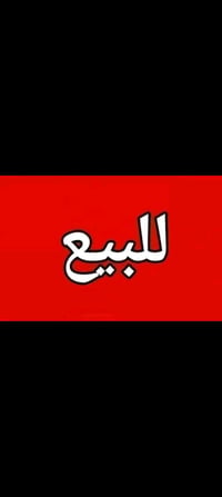 الناصرية • قرب الجسر الحولي • قطعتين ٤٠٠م ٤٥٠م