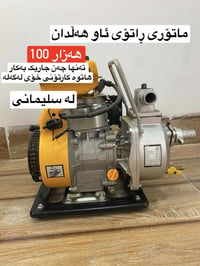 معدات حديقة • موتور مياه • خرطوم ١٠٠م