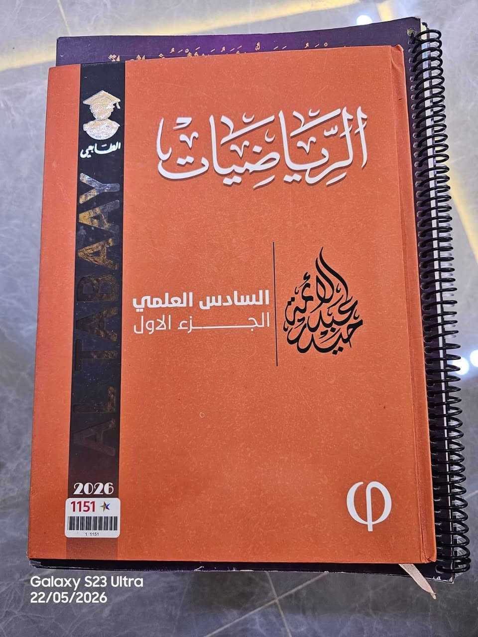 ملازم صف سادس علمي للبيع النسخة الاصلية جديدات نسخة 26


**إذا كنت صاحب هذا الإعلان وتريد حذفه لأي سبب، رجاءا أرسل رسالة إلى الدعم الفني**