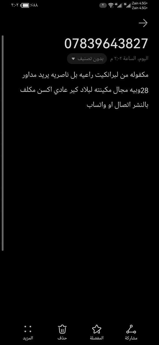 مكفوله من لبرانكيت رعيه بل ناصريه يريد مداور 28وبيه مجال مكينته لبلاد كير عادي اكسن مكلف بالنشر اتصال او واتساب *********** سوق الشيوخ, ذي قار

