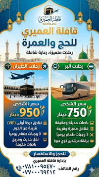عمرة ذي الحجة ومحرم • طيران وبري • فنادق ٤ نجوم