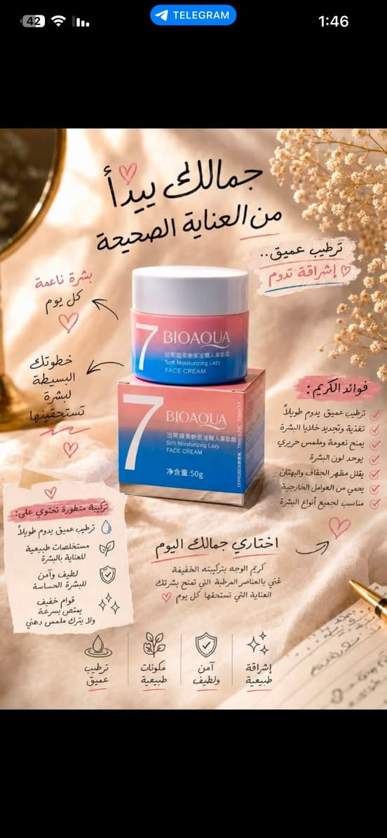 بنات لا يفوتكم! 😍 إذا تريدين بشرة صافية ومشرقة من أول استخدام، كريم بايو اكوا V7 الأصلي هو اختيارج الصح. ✨ دللي نفسج وخلي بشرتج تحچي عن جمالج. 💖
#بايو_اكوا_V7 #كريم_الوجه #عناية_بالبشرة #بشرة_صافية #بنات_العراق #تجميل #العراق
متوفر توصيل لجميع محافضات العراق 4000


**إذا كنت صاحب هذا الإعلان وتريد حذفه لأي سبب، رجاءا أرسل رسالة إلى الدعم الفني**