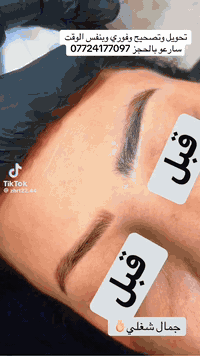 تجميل • تصحيح فوري • كربلاء احمد الوائلي