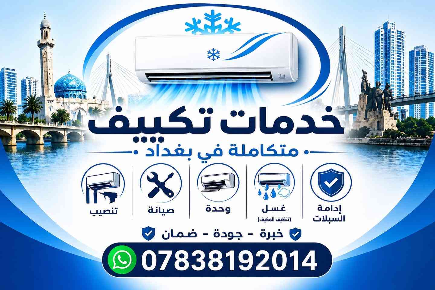 تنصيب وصيانة سبالت ❄️
*********** واتساب 

إذا تريد تبريد قوي وشغل مضمون من أول مرة، احنا نشتغل بتنصيب وصيانة كل أنواع السبالت بدقة وخبرة عالية، مع فحص كامل قبل التشغيل حتى نتأكد الجهاز يبرد صح وما بيه أي مشاكل.

✔️ تنصيب سبالت جديد بكل احتراف

✔️ صيانة وتنظيف شامل

✔️ فحص تسريب وشحن غاز بأحدث الطرق

✔️ حل مشاكل ضعف التبريد والتقطير

💡 ملاحظة: أسعار شحن الغاز حالياً مرتفعة بالسوق، ونحاول دايم نشتغل بأفضل سعر ممكن يناسب الزبون.

للتواصل والاستفسار 📞 تنصيب وصيانة سبالت ❄️

*********** واتساب
