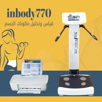 يعلن لكم مكتب الطب الحديث MHD لجميع أطباء واخصائي التغذيه والصالات الر...