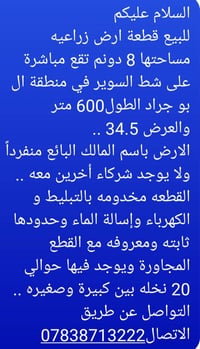 ال بو جراد • ٨م • للبيع