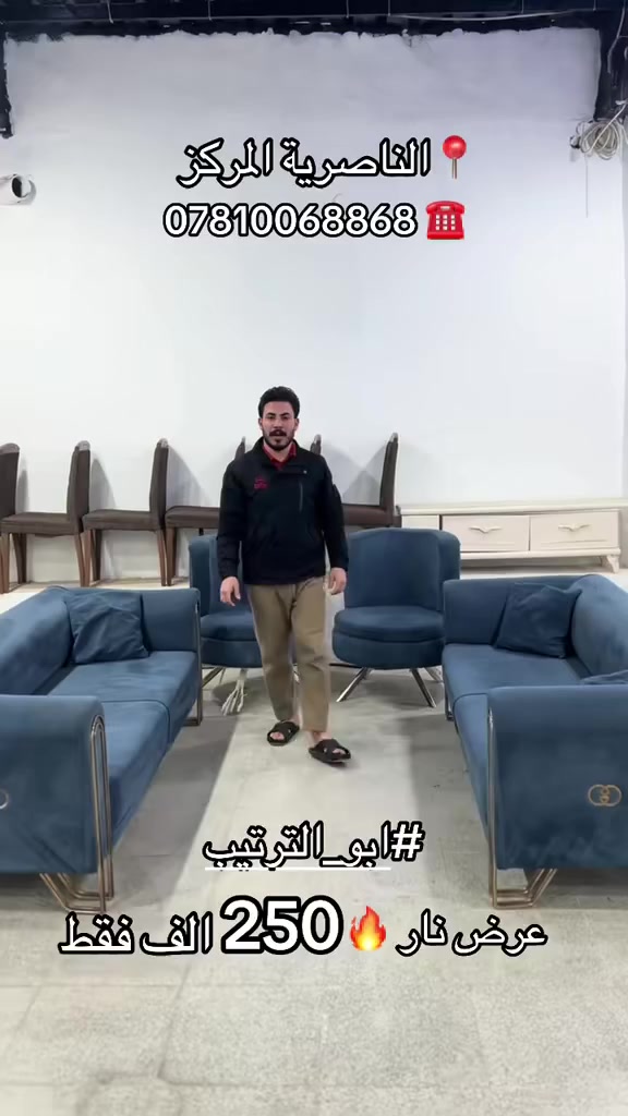 #ابو_ترتيب.                       #معرض_الكرخ #اثاث #تركي #مميزة #اشتراك #مشاركة #متابعه #الناصرية #العراق


**إذا كنت صاحب هذا الإعلان وتريد حذفه لأي سبب، رجاءا أرسل رسالة إلى الدعم الفني**