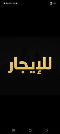 يتوفر بيوت ومشتملات للايجار بسعر مناسب البلديات ضياء الحلفي للاستفسار ...