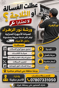 النجف • الكترونيات • اخرى