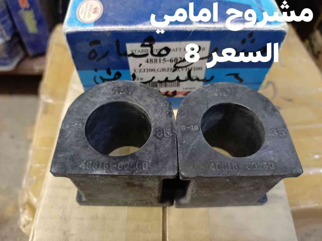 السلام عليكم 
يتوفر حداديه الامامية جكساره 
بوشة الطبلة الفوك RBI
بوشه الطبلة جوه كبيرة RBI
بوشة الطبلة الجوه صغيرة RBI
بوشه دبل امامي تايلندي 
مشروح امامي RBI
دسك امامي ماليزي 
دسك امامي كوبي 
شمعات الاماميه كوبي 
رواط كوبي 
لقم كوبي
 طوبه الجوه كوبي 
النجف الاشرف حي الصناعي 
***********
يوجد توصيل لجميع المحافظات
