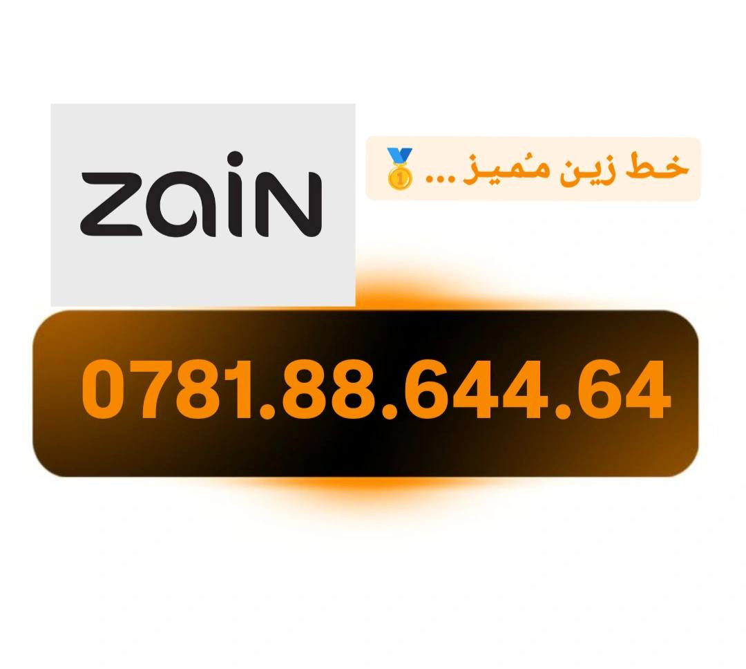 خـط زيـن مـُمـيـز ...🎁🎁 🔥🔥

عنوان الحسينيه /العماره الحمراء /قرب مول كشكول 
مكتب سنتر الخطوط 

0781.88.666.01.  ⚡⚡ سعر 25 

0781.88.644.64 ⚡⚡ سعر 20 

0781.883.16.16.  🔥 سعر 15 

0781.88.40.446.  🎉🎉 سعر 15

0789.18.12.800. 🔥⚡ سعر 15 

078.91.81.28.28. 🎁⚡ سعر 15 

078.91.81.30.10. ✨  سعر 15

0781.882.3003. 🌩️⚡ سعر 15

078.91.81.4008. 🎉🎉 سعر 15

078.91.81.4009. ✨✨ سعر 15

078.91.81.40.30. 🎊 سعر 15

078.91.81.30.40. ⚡✨ سعر 15

078.91.81.40.10.  ⚡🔥 سعر 15

0789.18.13.800.  ✨✨ سعر 15

0789.18.12.900.  ✨✨  سعر 15

عنوان الحسينيه /العماره الحمراء /قرب مول كشكول 
مكتب سنتر الخطوط 

الحجز و الاستفسار.♥️  

*********** 

***********
