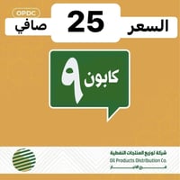 اشتري كابون رقم 9 السعر 25 الف صافي واذا مشحونه 40 اتصل على الرقم وين ...