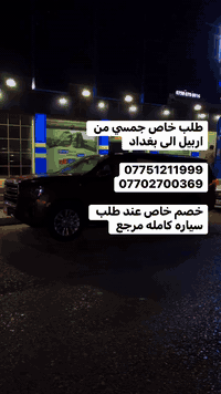 فرصة النخبة بأفضل سعر! 💥  من الباب 🚪إلى الباب 🚪   سافر برفاهية وأمان م...