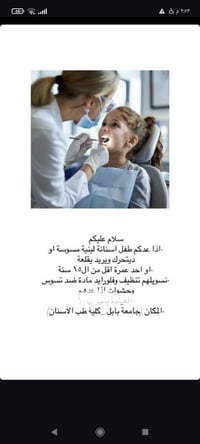 عيادات جامعة بابل • كلية طب الأسنان • مقابل كراج الموحد