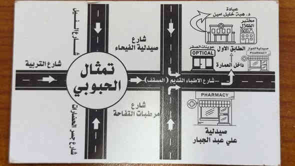 عيادة الدكتورة الاختصاص
هبه خليل الموسوي  
دكتوراه اختصاص في طب الاطفال
رئيس قسم الاطفال في مستشفى الناصريه التعليمي ((التركي)) 
الحبوبي شارع الأطباء مقابل صيدلية علي عبد الجبار داخل مجمع عوينات الصقر ومختبر الضلال 
قرب شركة شاومي ذي قار الجديدة 

للحجز والاستفسار ***********

سكرتير العيادة 
ابــــــو جنه
